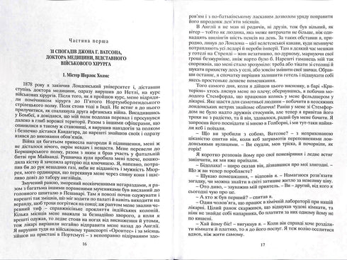 Пригоди Шерлока Холмса. Том 1